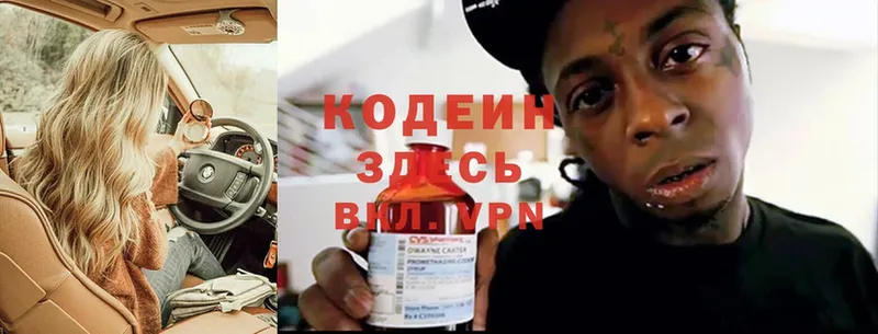 blacksprut зеркало  Берёзовский  Кодеин Purple Drank  купить наркоту 