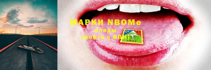 Марки NBOMe 1,5мг  Берёзовский 